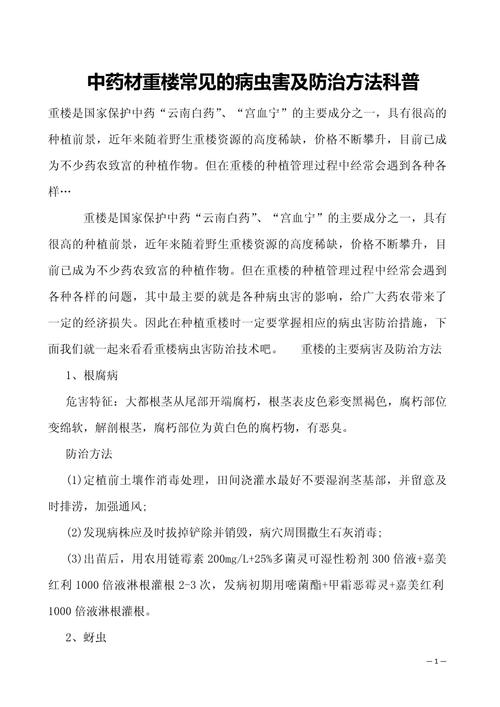 中藥材遭蟲害危害大？掌握這些知識及防治方法是關(guān)鍵